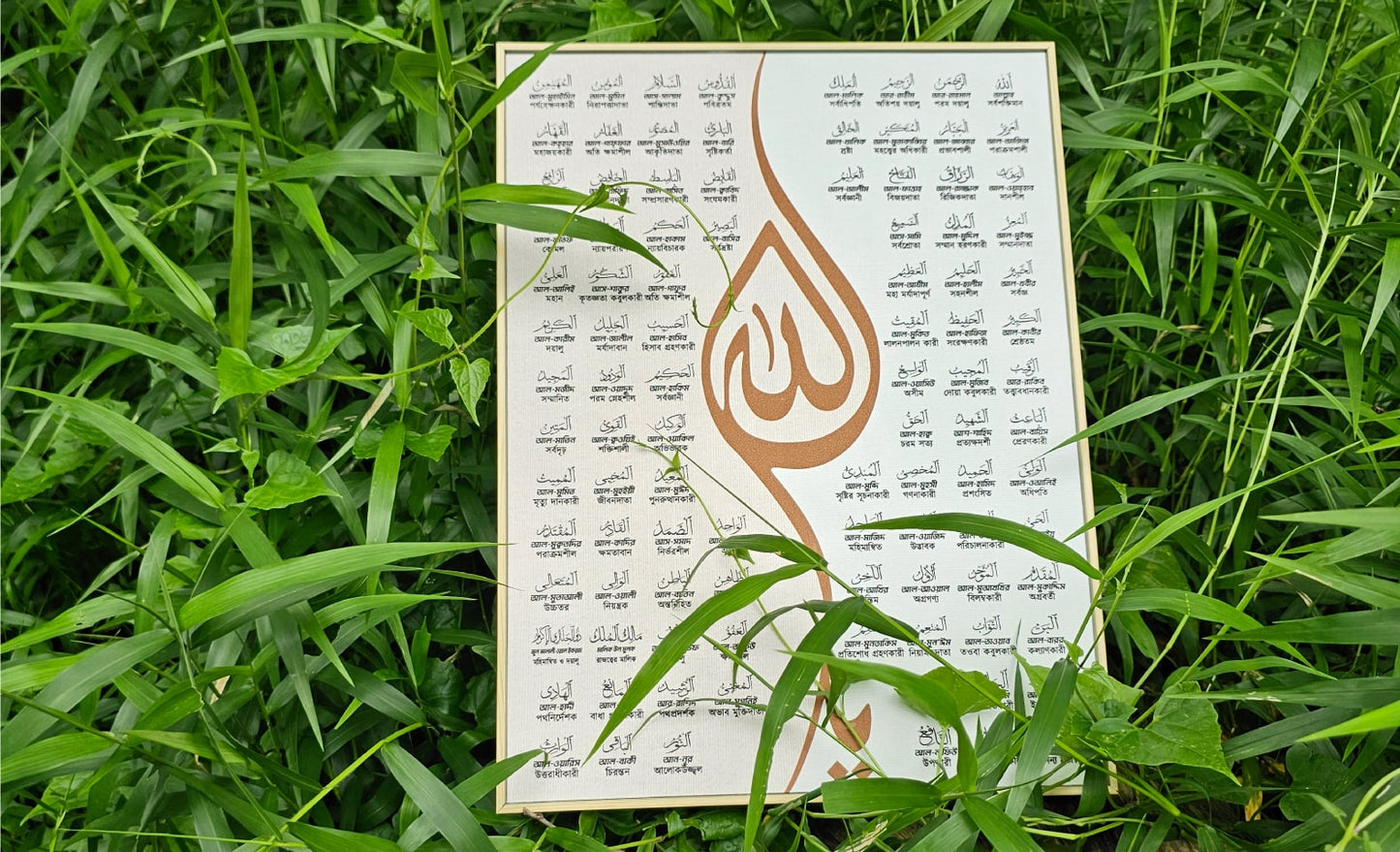 আল্লাহর ৯৯ নামঃ আসমাউল হুসনা